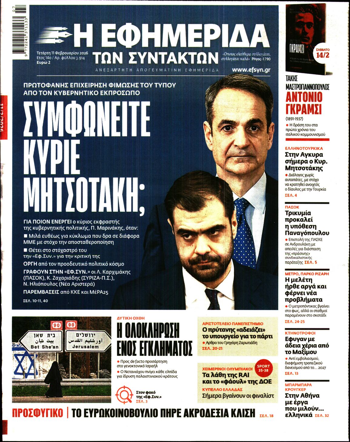 Η ΕΦΗΜΕΡΙΔΑ ΤΩΝ ΣΥΝΤΑΚΤΩΝ