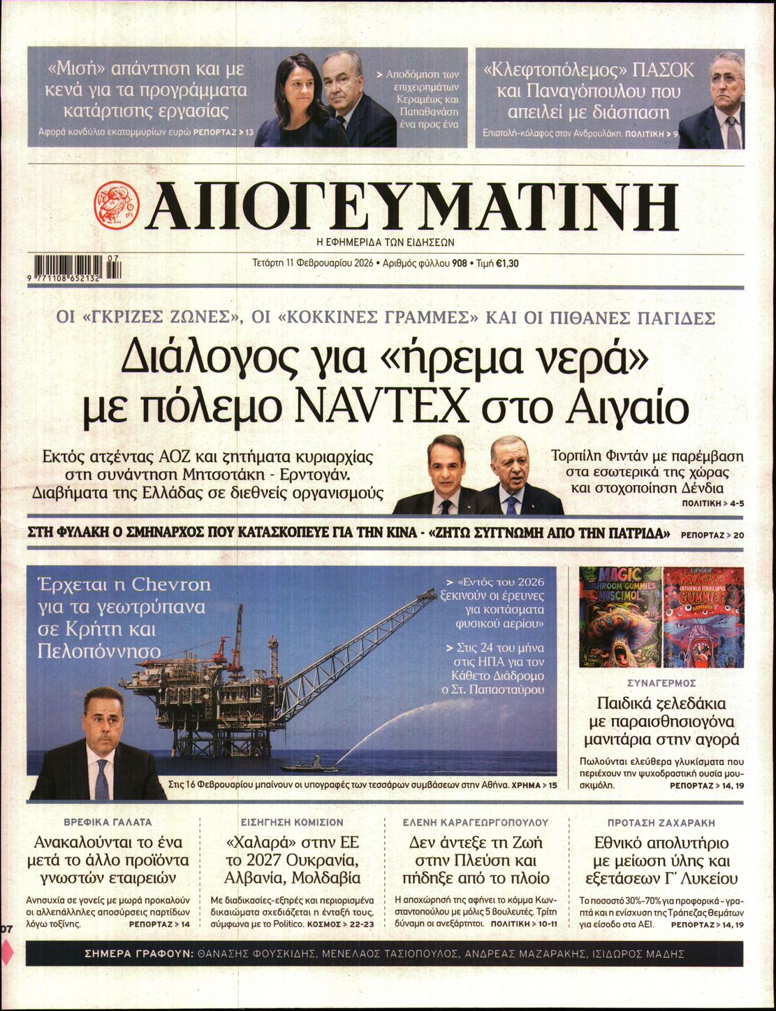 ΑΠΟΓΕΥΜΑΤΙΝΗ