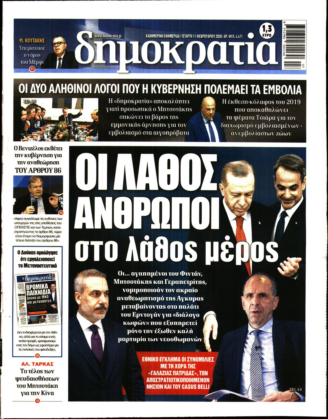 ΔΗΜΟΚΡΑΤΙΑ