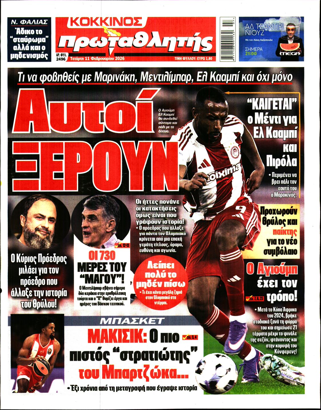 ΠΡΩΤΑΘΛΗΤΗΣ