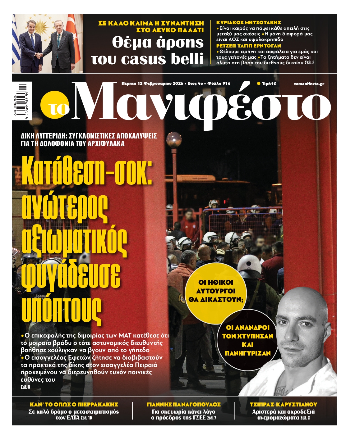 ΤΟ ΜΑΝΙΦΕΣΤΟ