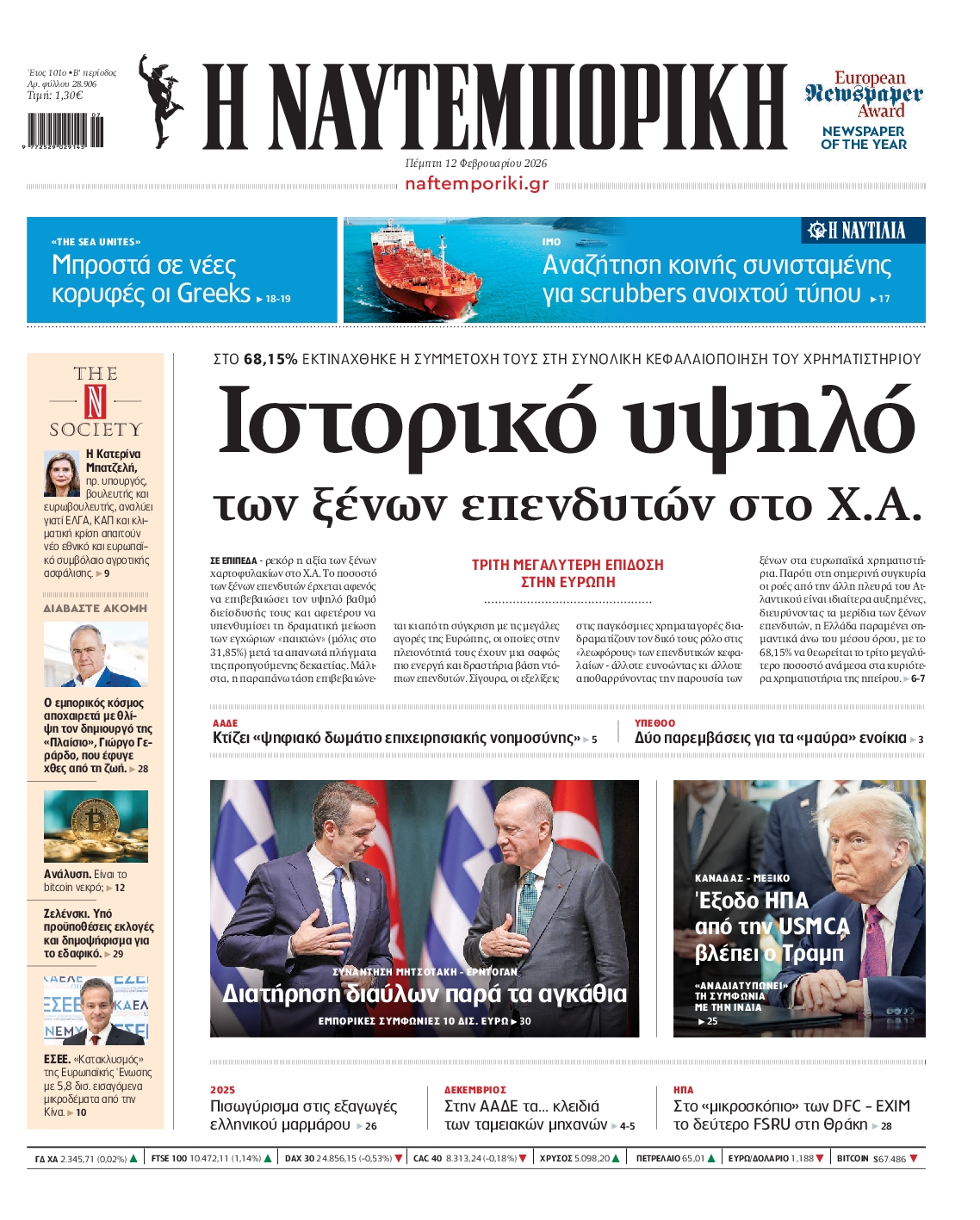 ΝΑΥΤΕΜΠΟΡΙΚΗ