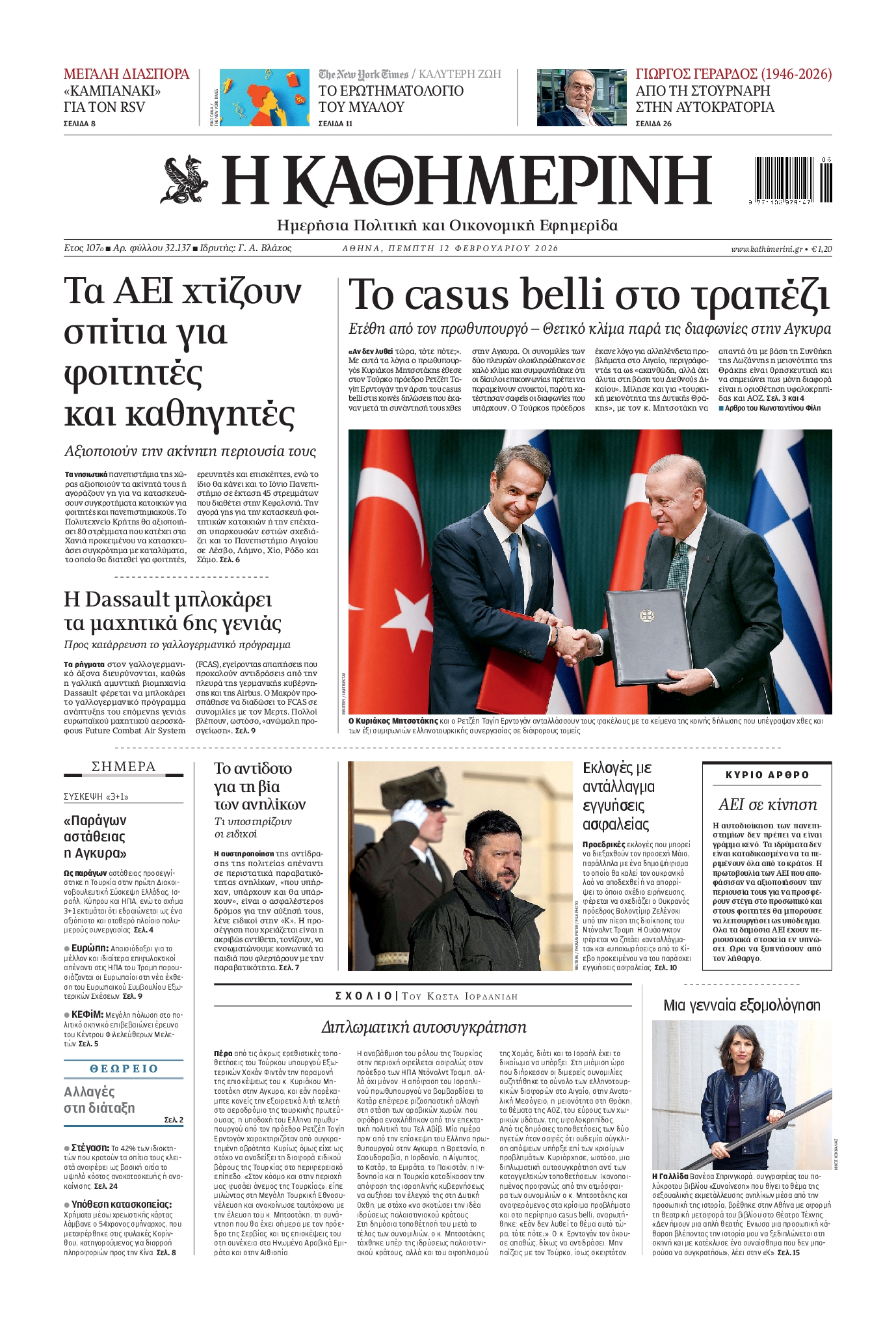 ΚΑΘΗΜΕΡΙΝΗ