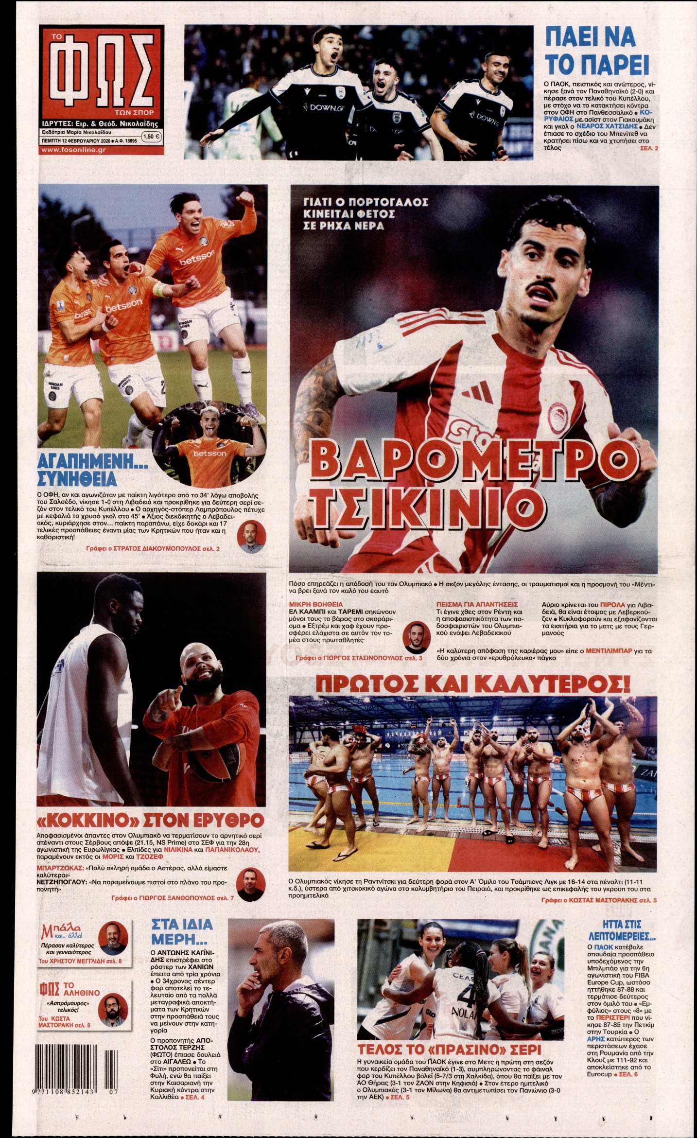 ΦΩΣ ΤΩΝ ΣΠΟΡ