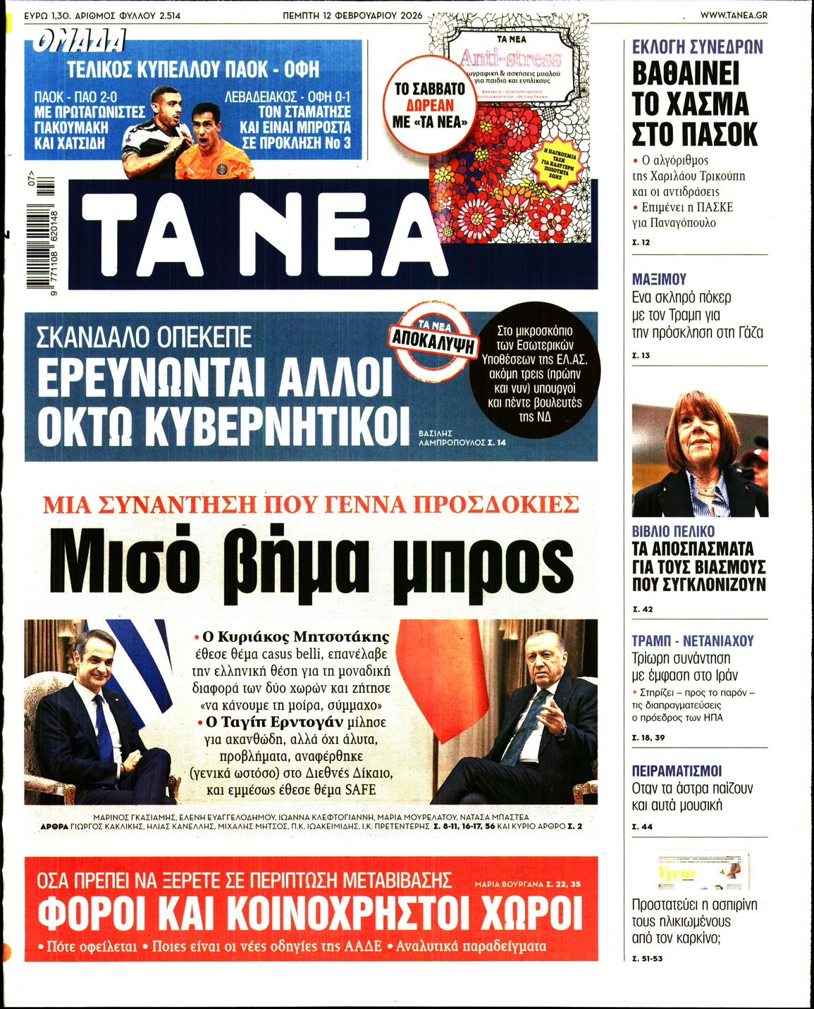 ΤΑ ΝΕΑ