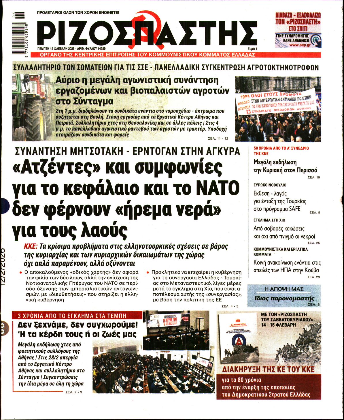 ΡΙΖΟΣΠΑΣΤΗΣ