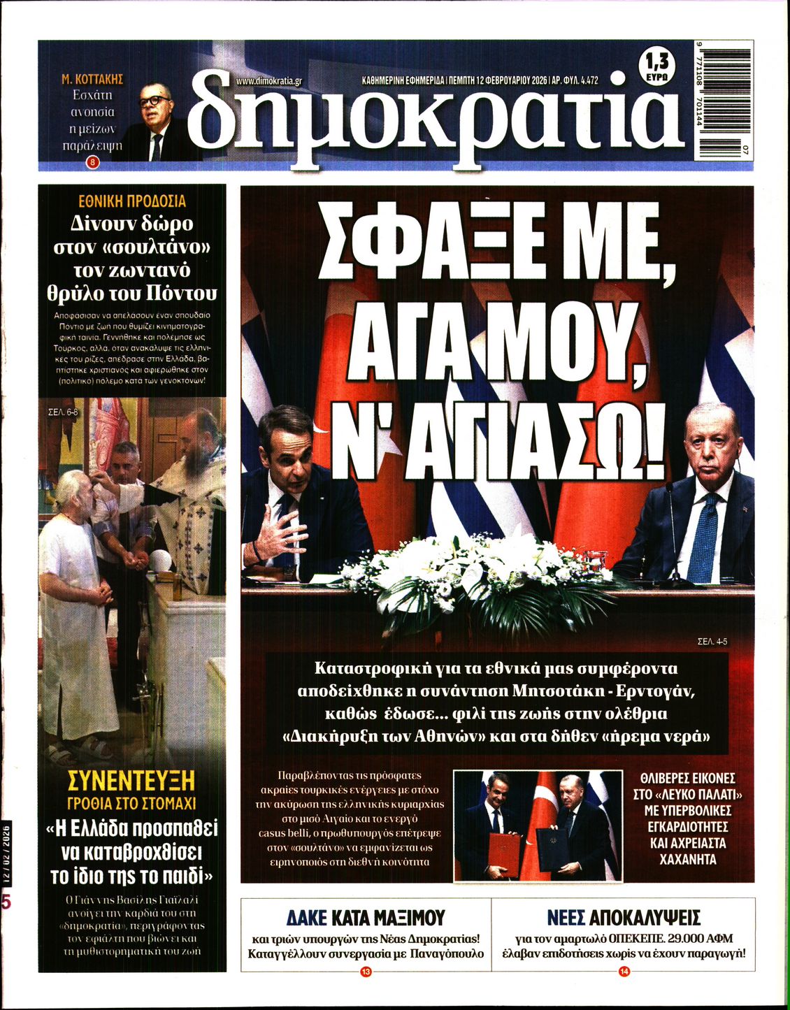 ΔΗΜΟΚΡΑΤΙΑ