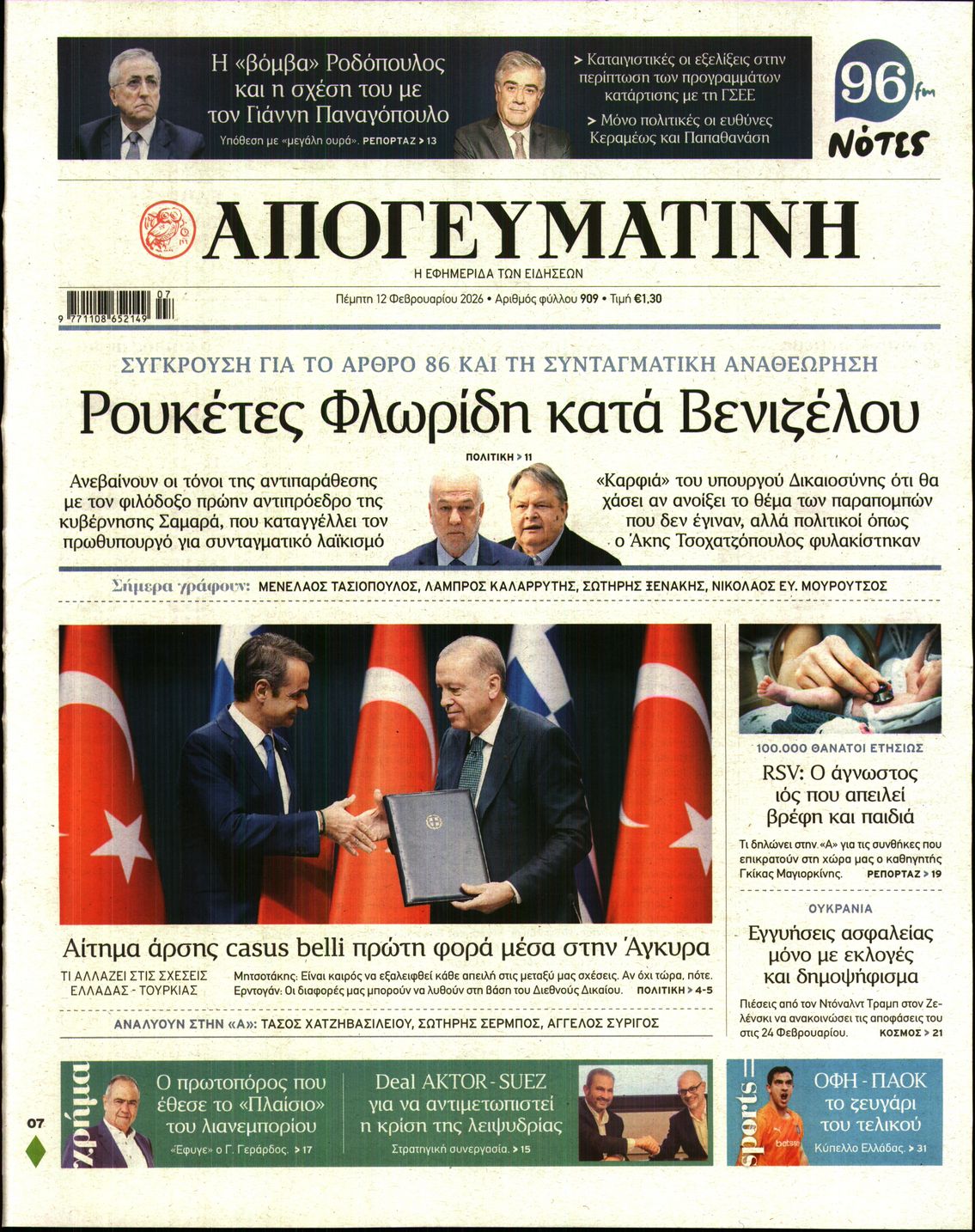 ΑΠΟΓΕΥΜΑΤΙΝΗ