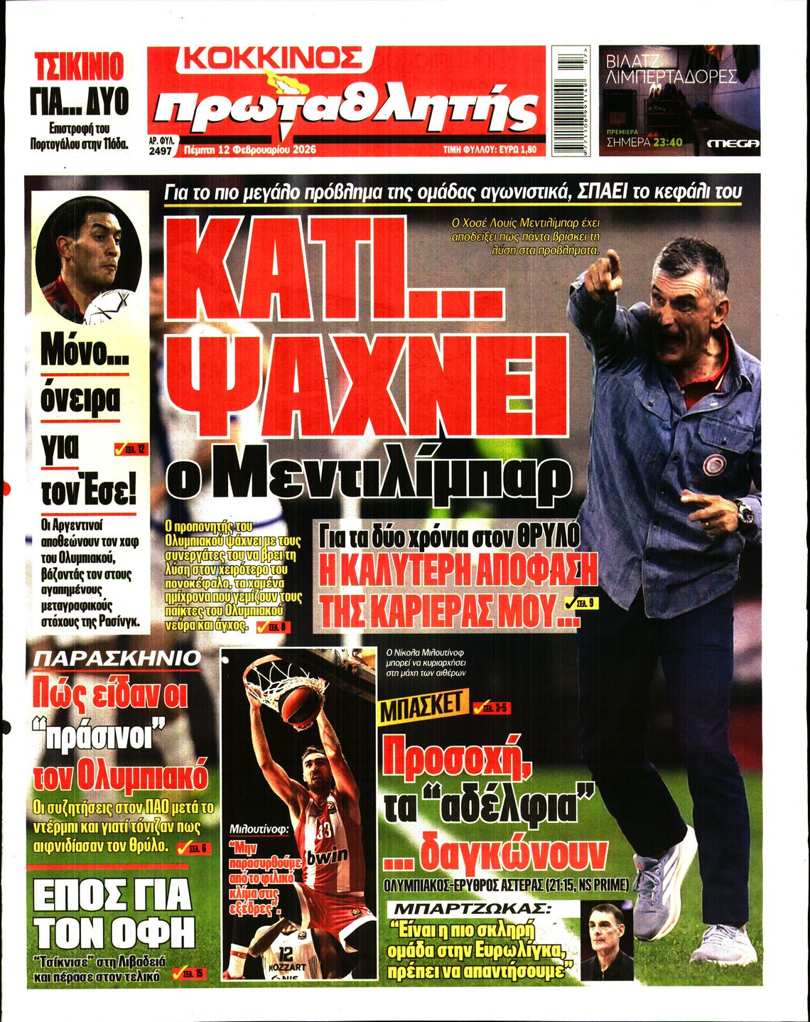 ΠΡΩΤΑΘΛΗΤΗΣ