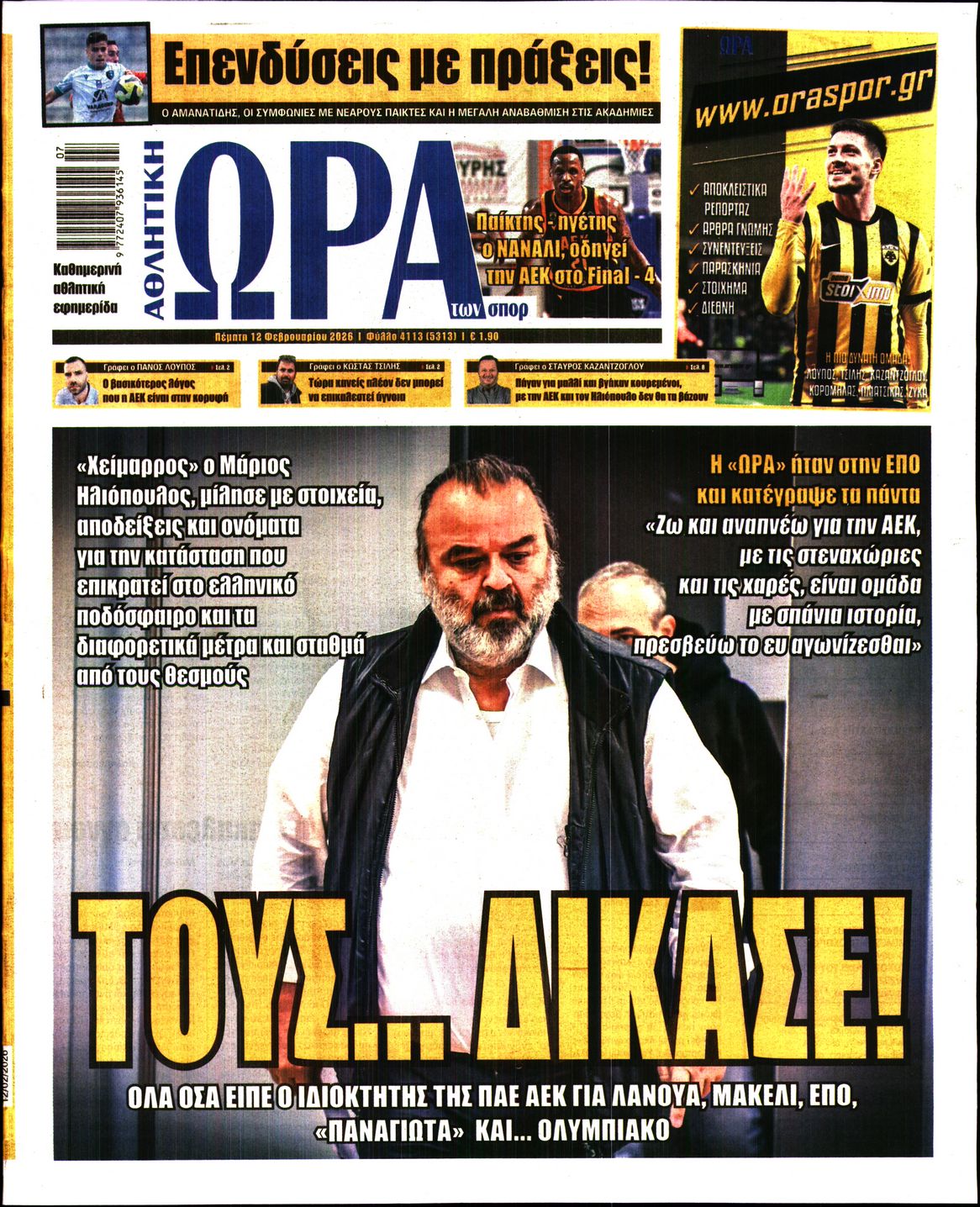 ΩΡΑ ΤΩΝ ΣΠΟΡ