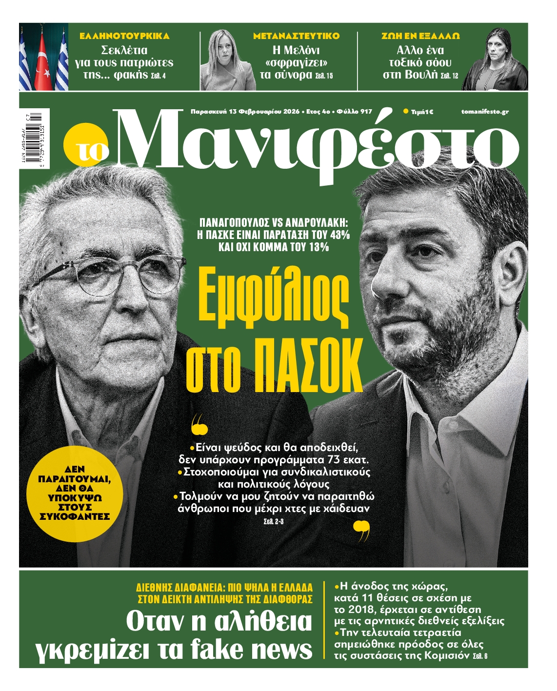 ΤΟ ΜΑΝΙΦΕΣΤΟ