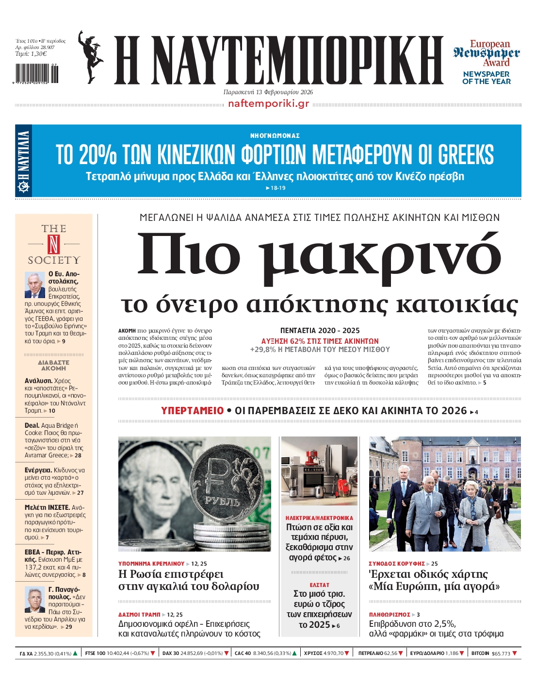 ΝΑΥΤΕΜΠΟΡΙΚΗ