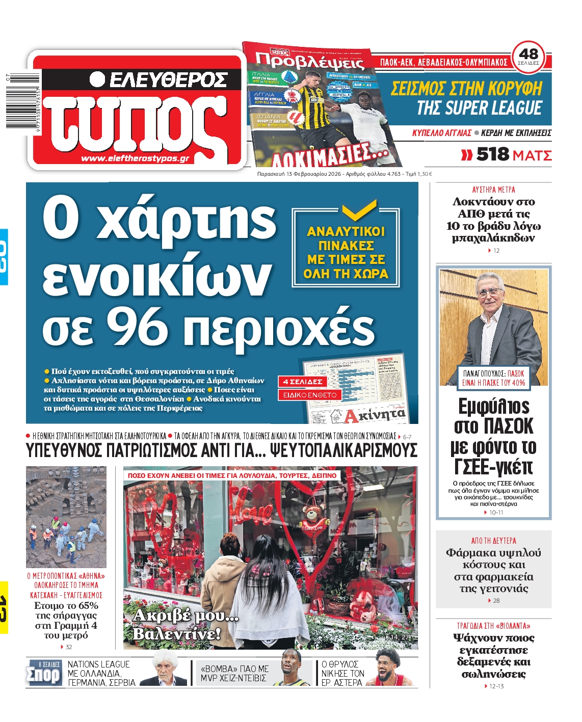 ΕΛΕΥΘΕΡΟΣ ΤΥΠΟΣ