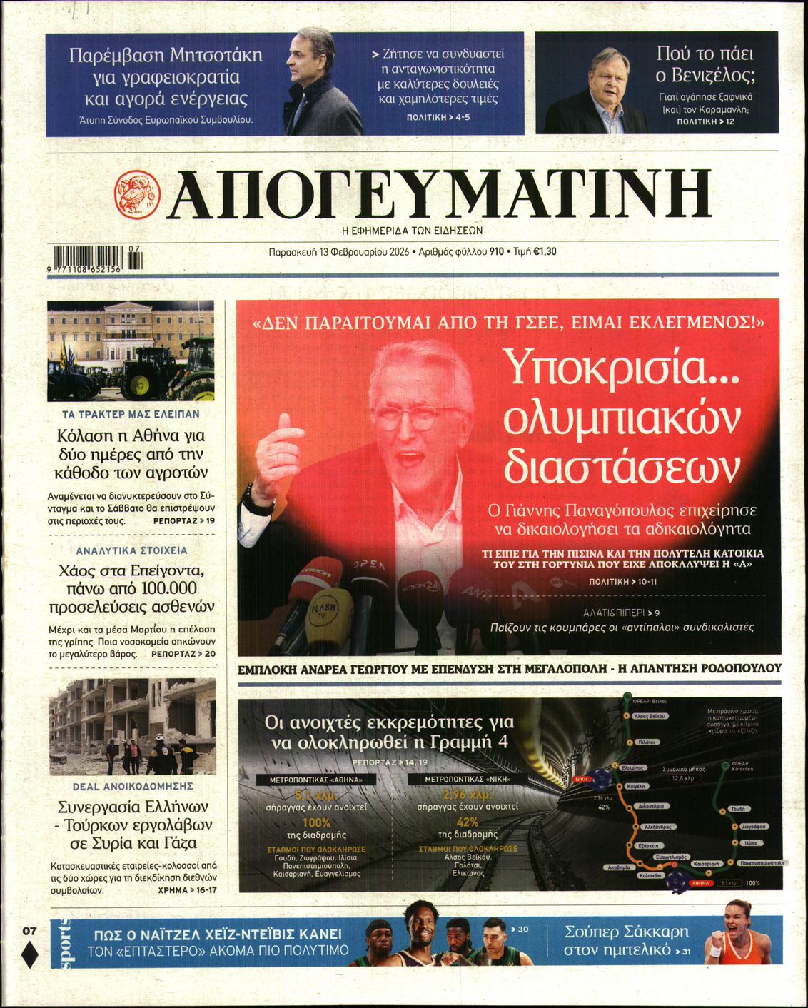 ΑΠΟΓΕΥΜΑΤΙΝΗ