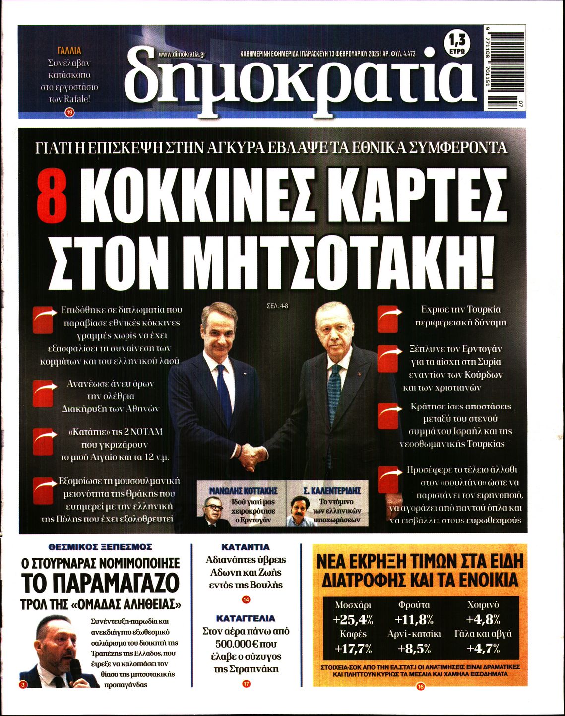 ΔΗΜΟΚΡΑΤΙΑ