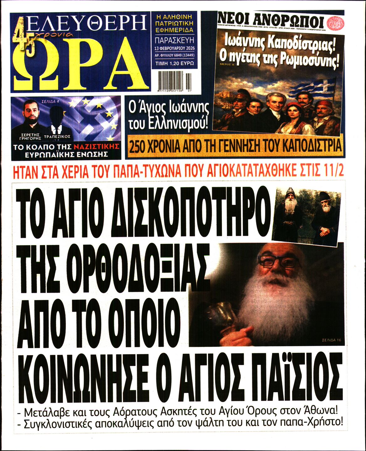 ΕΛΕΥΘΕΡΗ ΩΡΑ