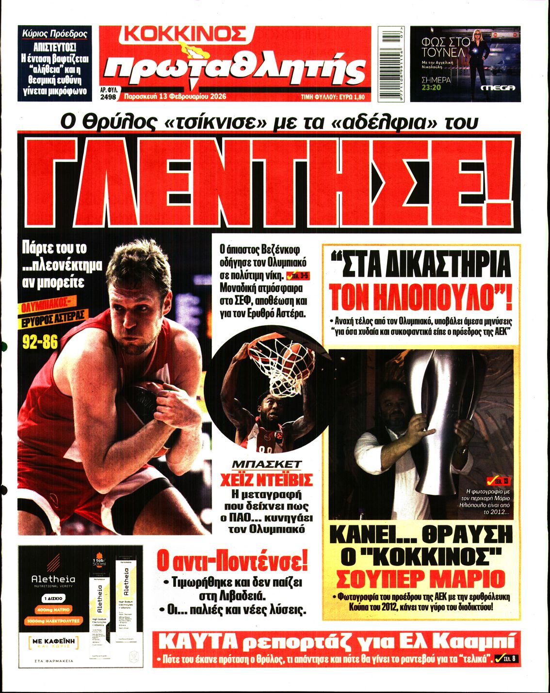 ΠΡΩΤΑΘΛΗΤΗΣ