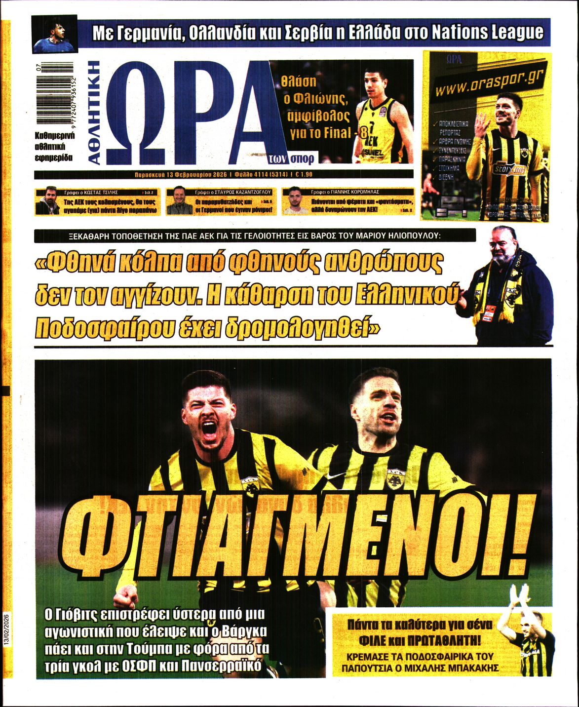 ΩΡΑ ΤΩΝ ΣΠΟΡ