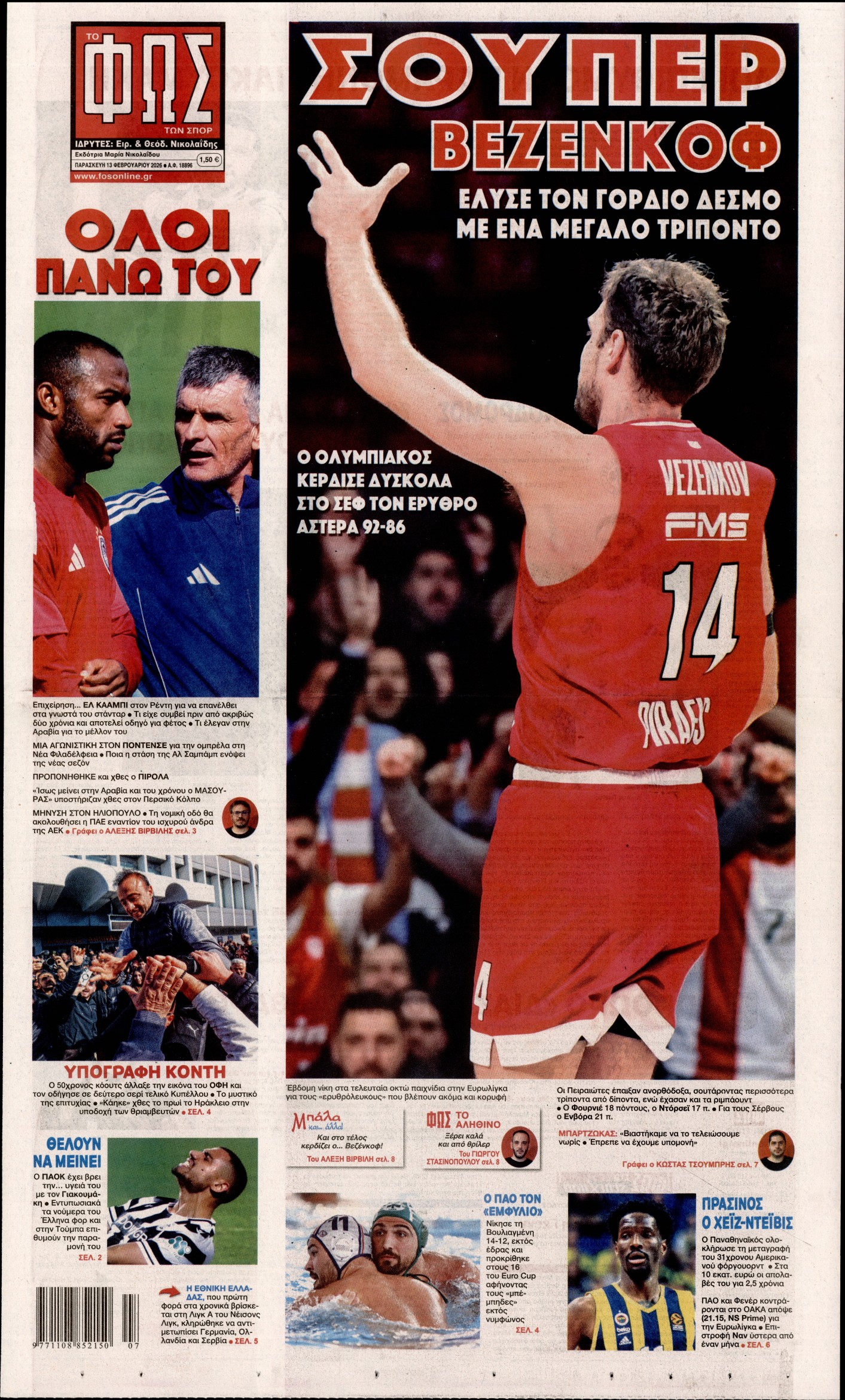 ΦΩΣ ΤΩΝ ΣΠΟΡ