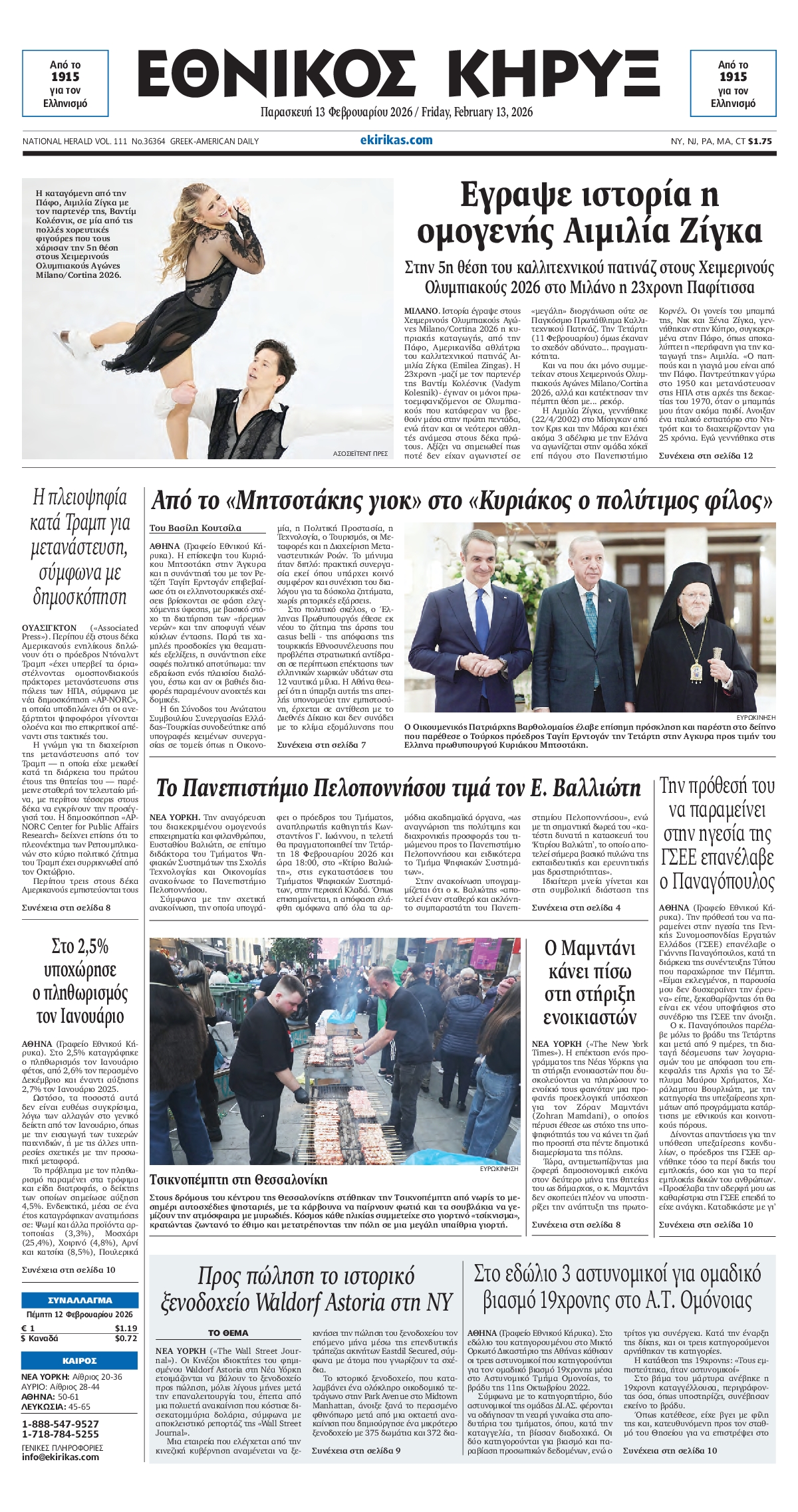 ΕΘΝΙΚΟΣ ΚΗΡΥΞ ΝΕΑΣ ΥΟΡΚΗΣ