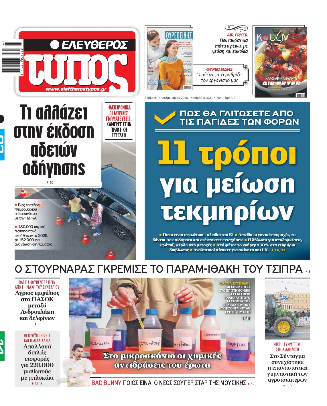 ΕΛΕΥΘΕΡΟΣ ΤΥΠΟΣ