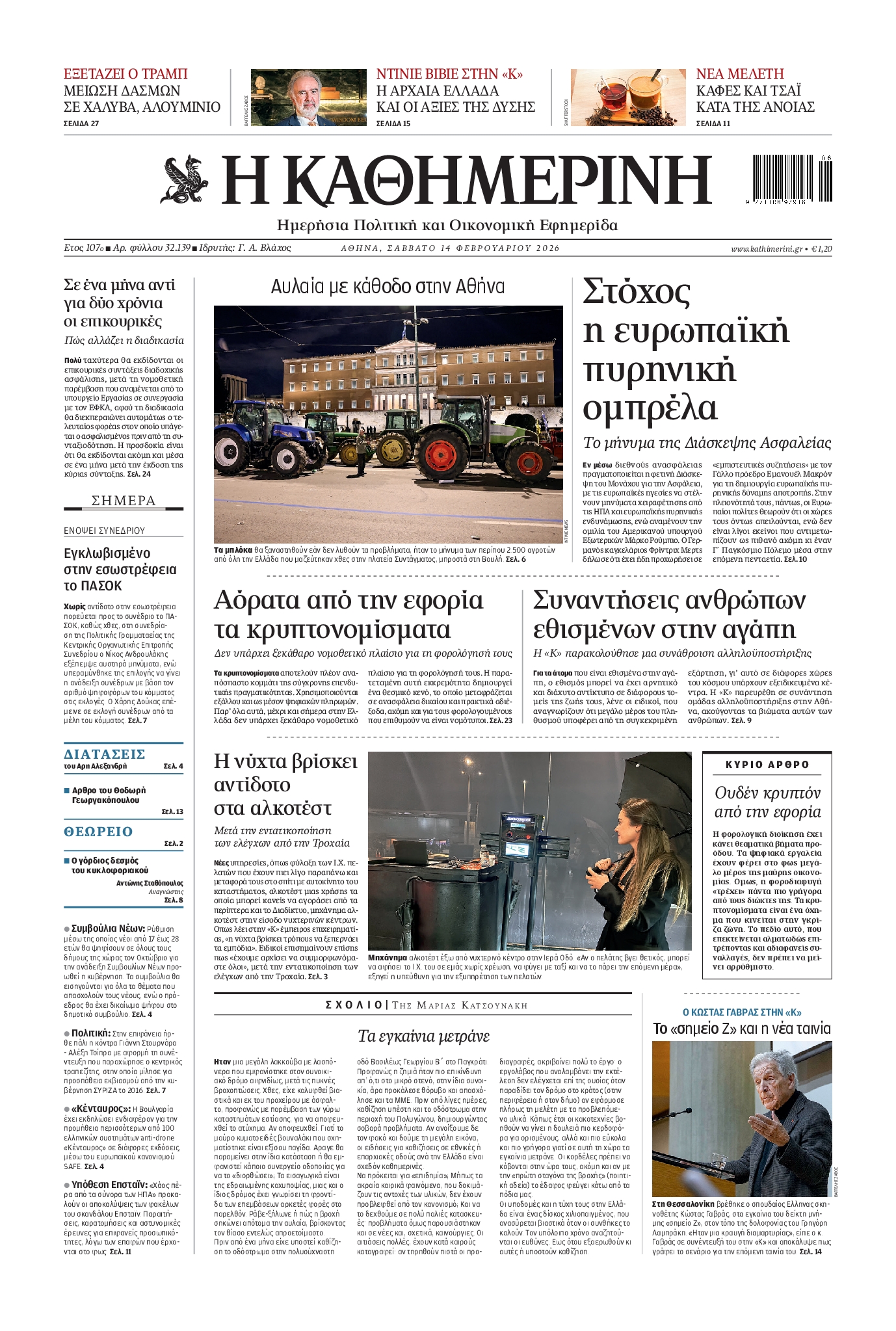 ΚΑΘΗΜΕΡΙΝΗ