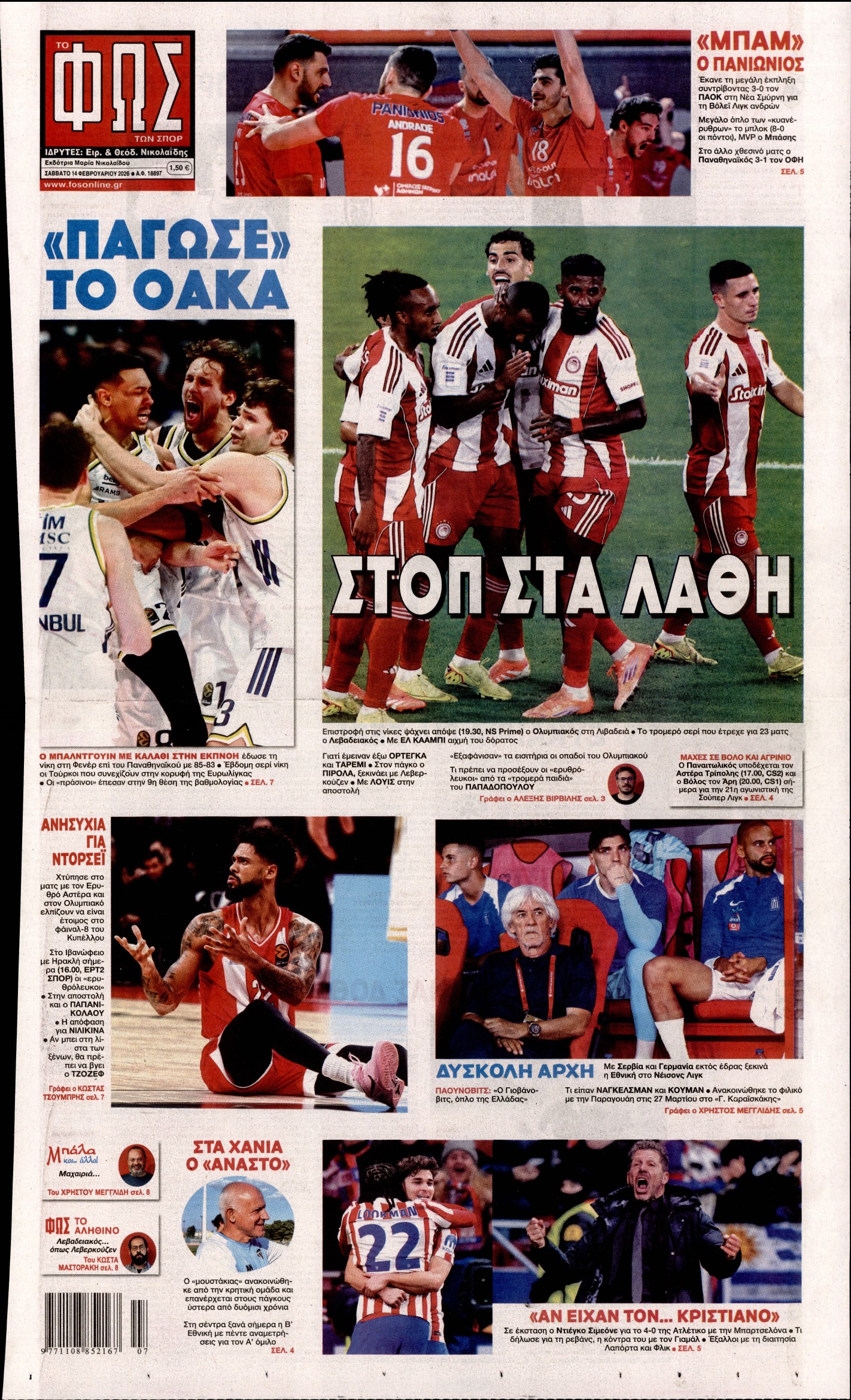 ΦΩΣ ΤΩΝ ΣΠΟΡ