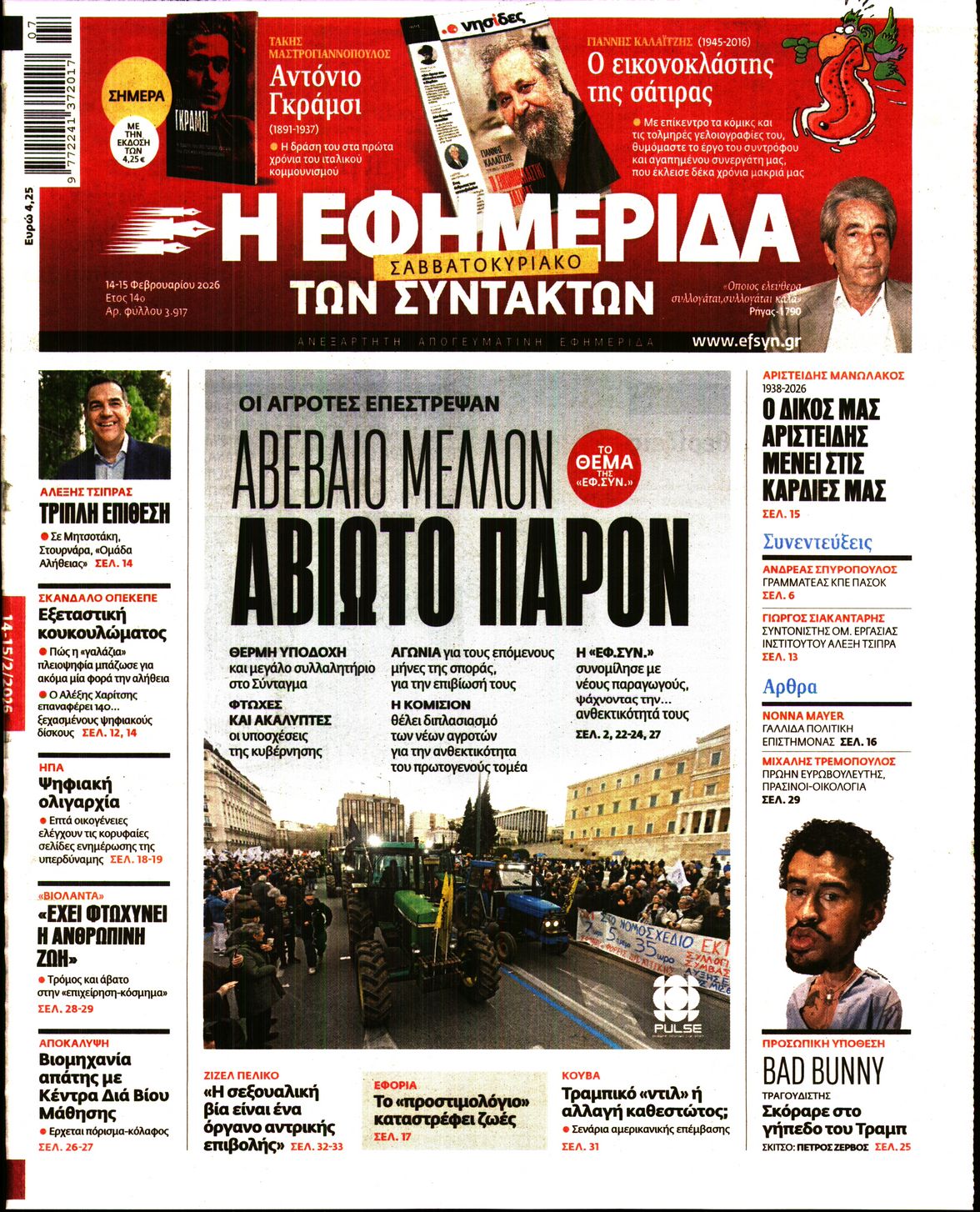 Η ΕΦΗΜΕΡΙΔΑ ΤΩΝ ΣΥΝΤΑΚΤΩΝ