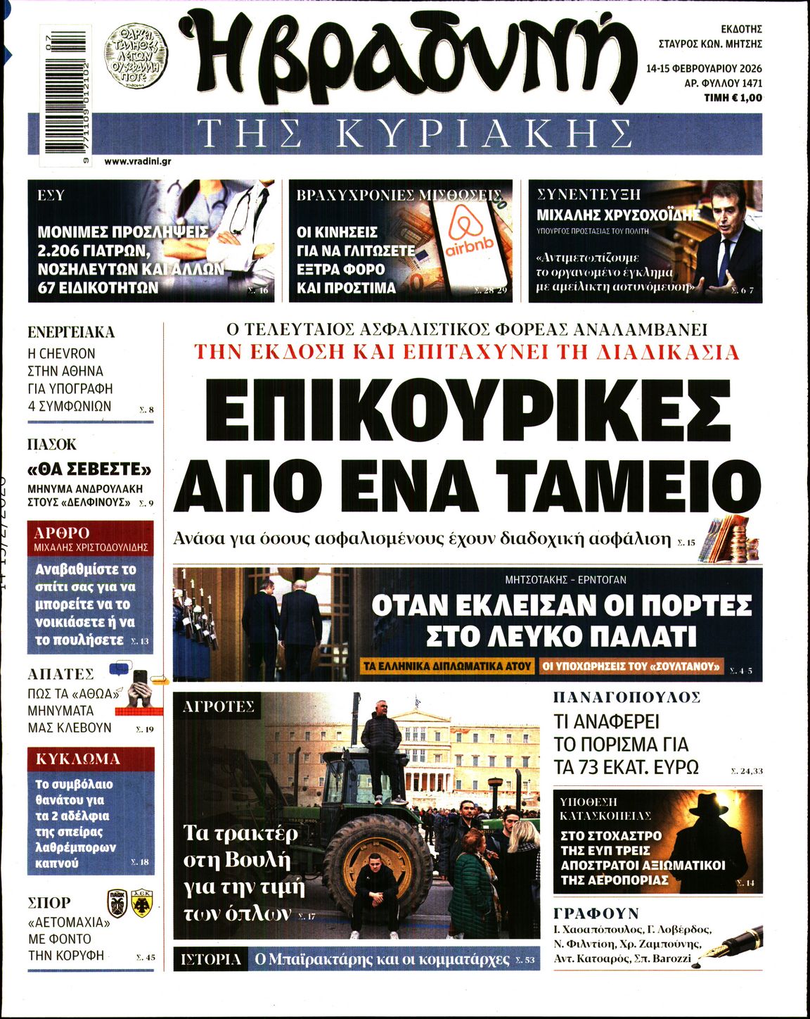 ΒΡΑΔΥΝΗ ΤΗΣ ΚΥΡΙΑΚΗΣ