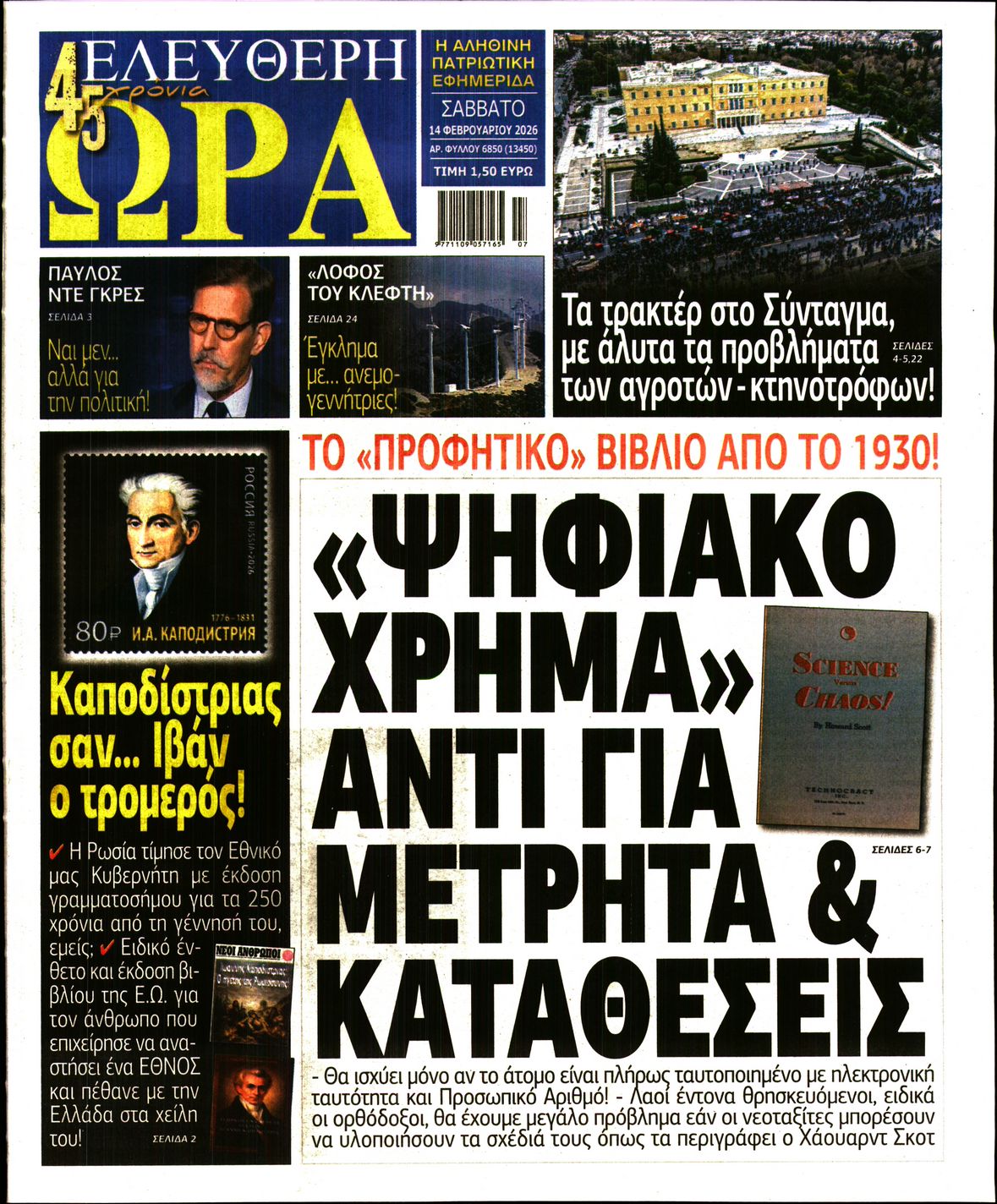 ΕΛΕΥΘΕΡΗ ΩΡΑ