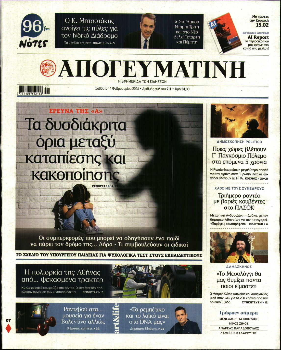 ΑΠΟΓΕΥΜΑΤΙΝΗ