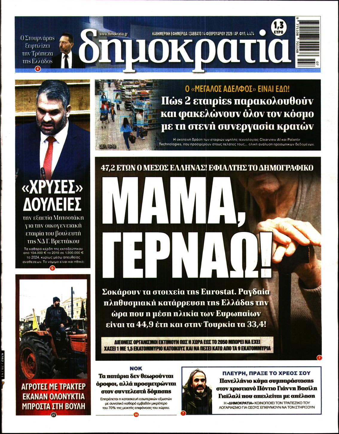 ΔΗΜΟΚΡΑΤΙΑ