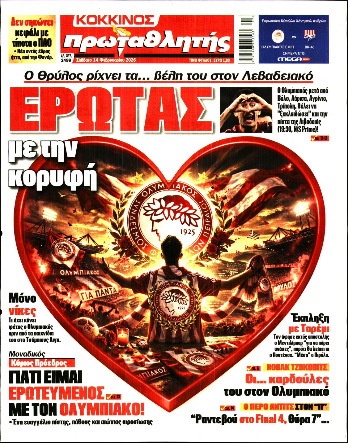 ΠΡΩΤΑΘΛΗΤΗΣ