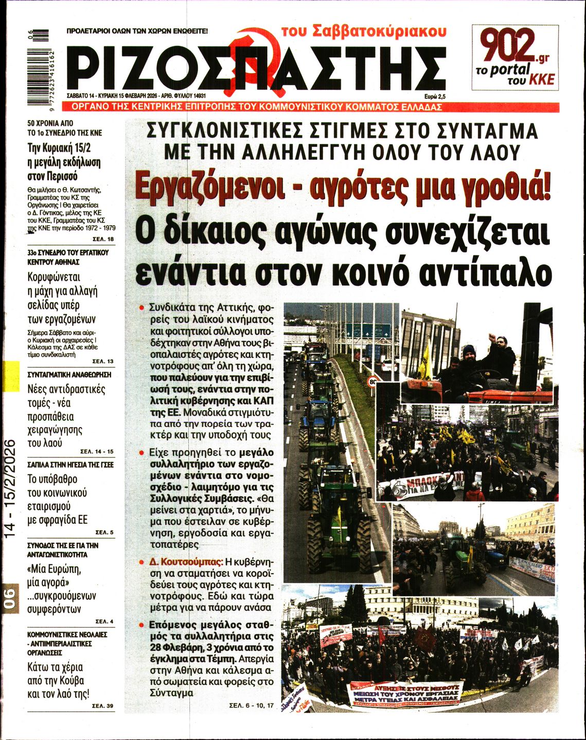 ΡΙΖΟΣΠΑΣΤΗΣ