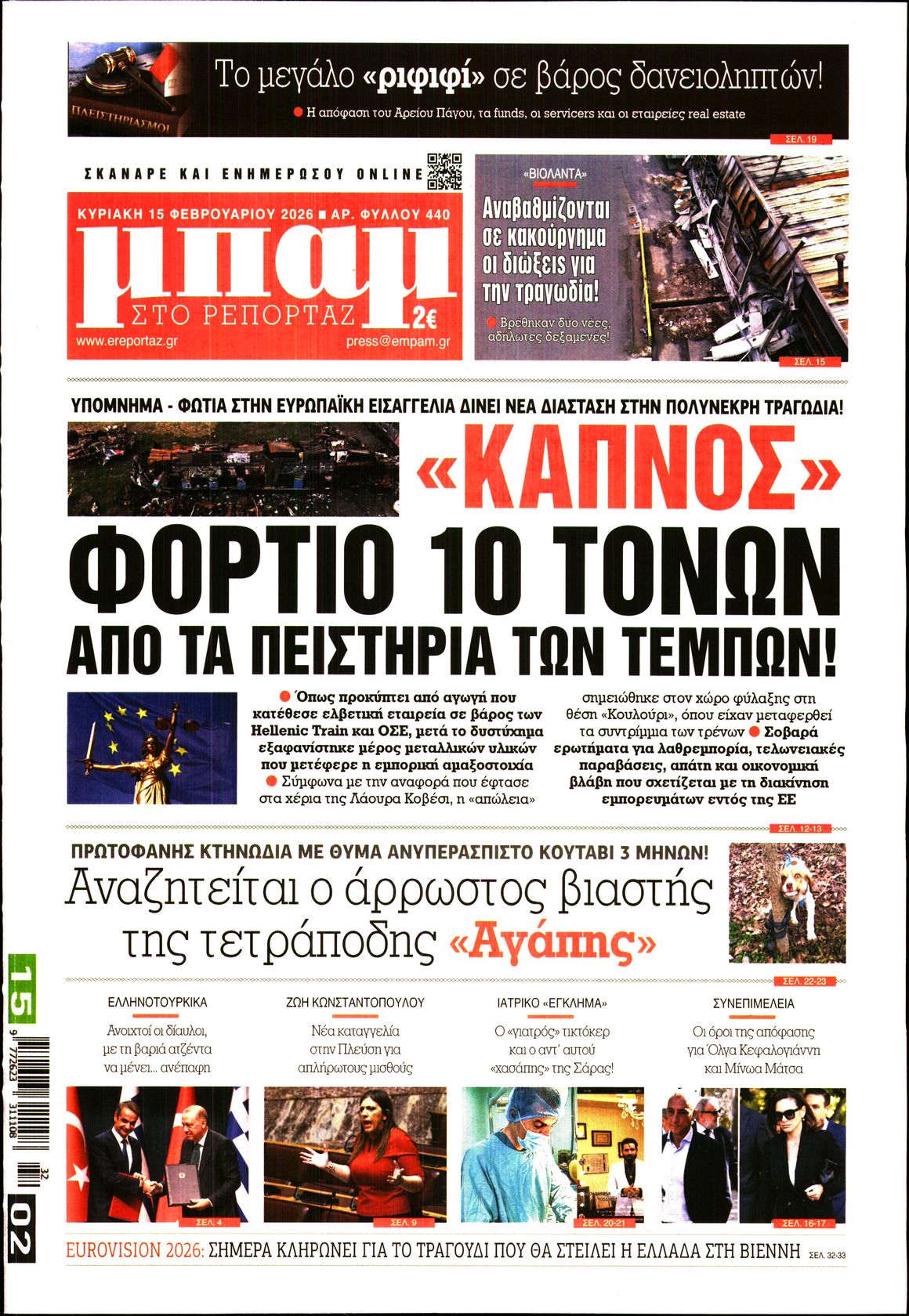 ΜΠΑΜ ΤΗΣ ΚΥΡΙΑΚΗΣ