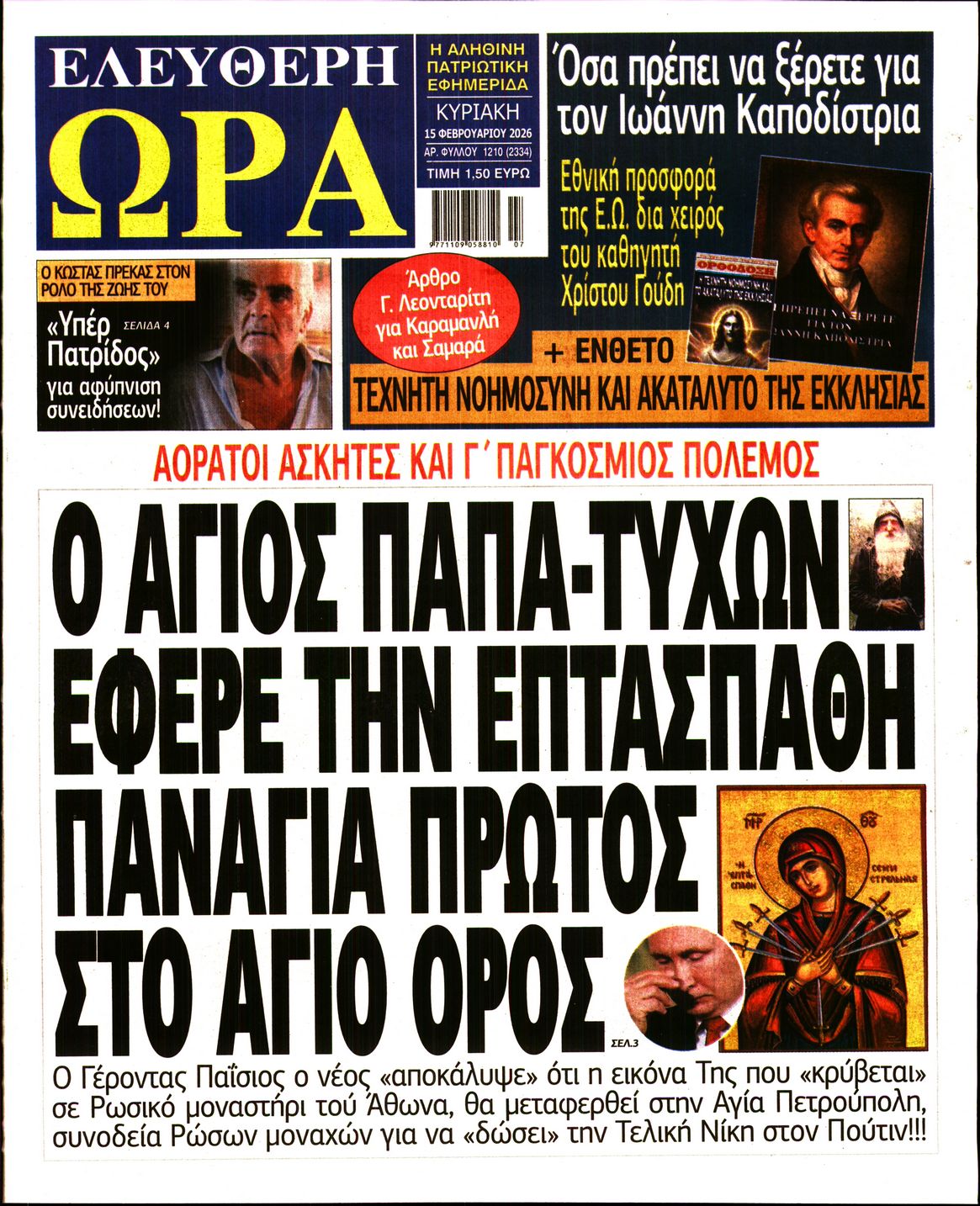 ΕΛΕΥΘΕΡΗ ΩΡΑ ΚΥΡΙΑΚΗΣ