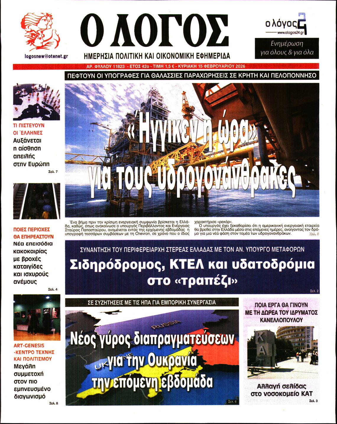 Ο ΛΟΓΟΣ ΤΗΣ ΚΥΡΙΑΚΗΣ