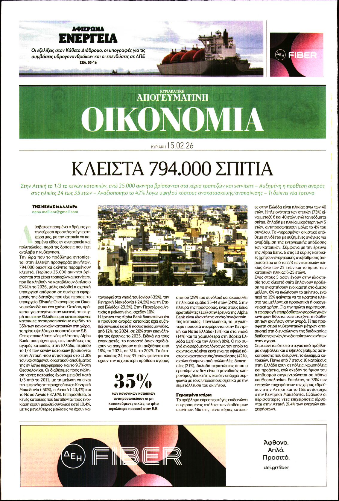 ΑΠΟΓΕΥΜΑΤΙΝΗ ΚΥΡΙΑΚΑΤΙΚΗ_ΟΙΚΟΝΟΜΙΑ