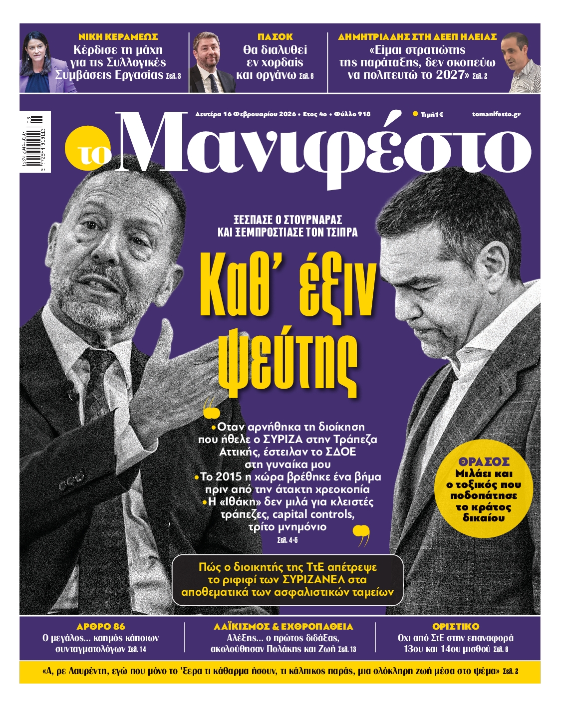 ΤΟ ΜΑΝΙΦΕΣΤΟ