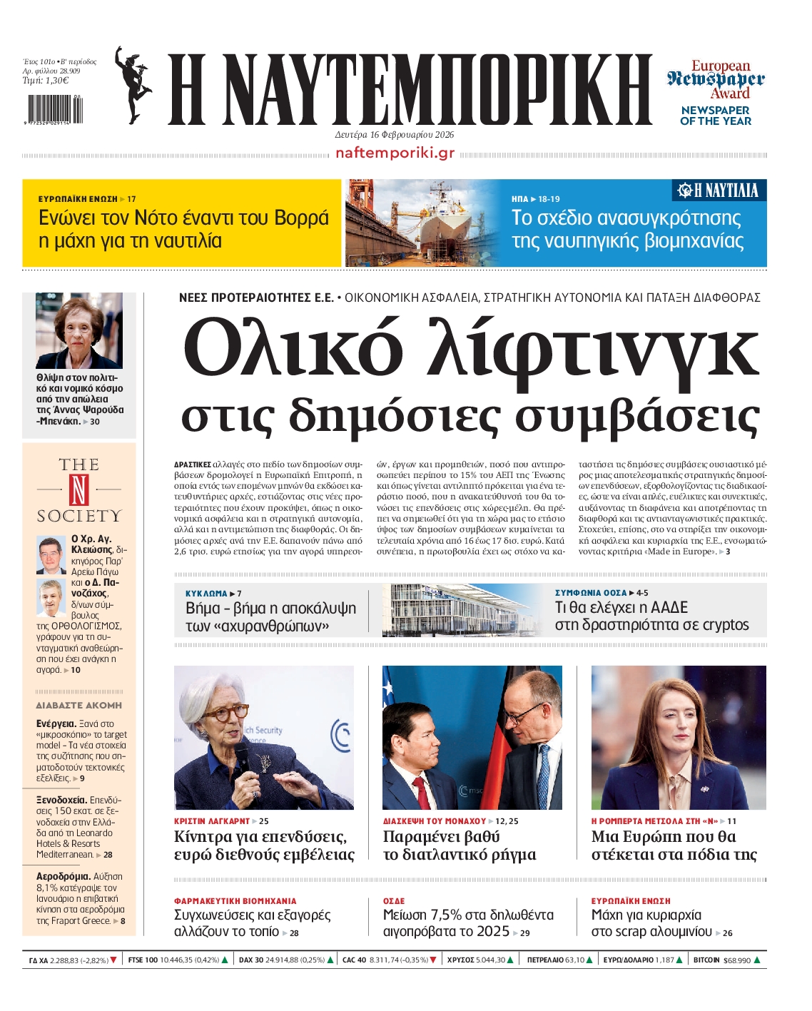 ΝΑΥΤΕΜΠΟΡΙΚΗ