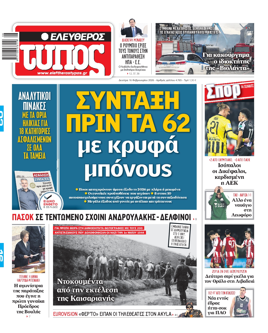 ΕΛΕΥΘΕΡΟΣ ΤΥΠΟΣ