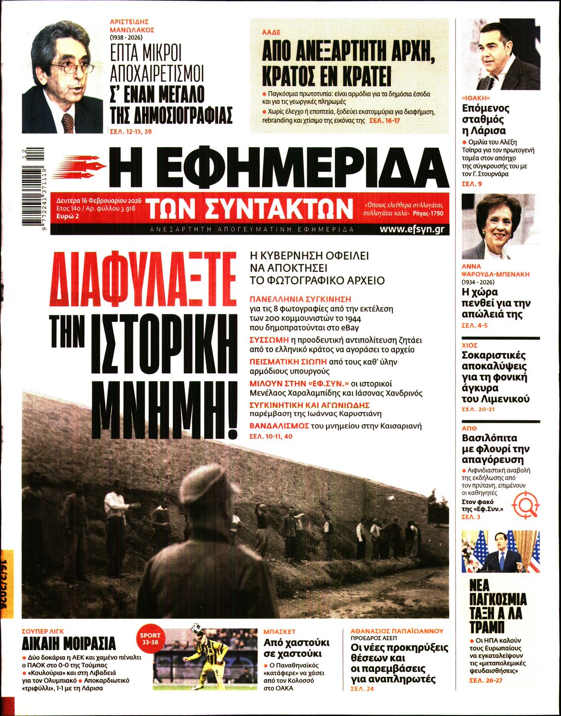 Η ΕΦΗΜΕΡΙΔΑ ΤΩΝ ΣΥΝΤΑΚΤΩΝ