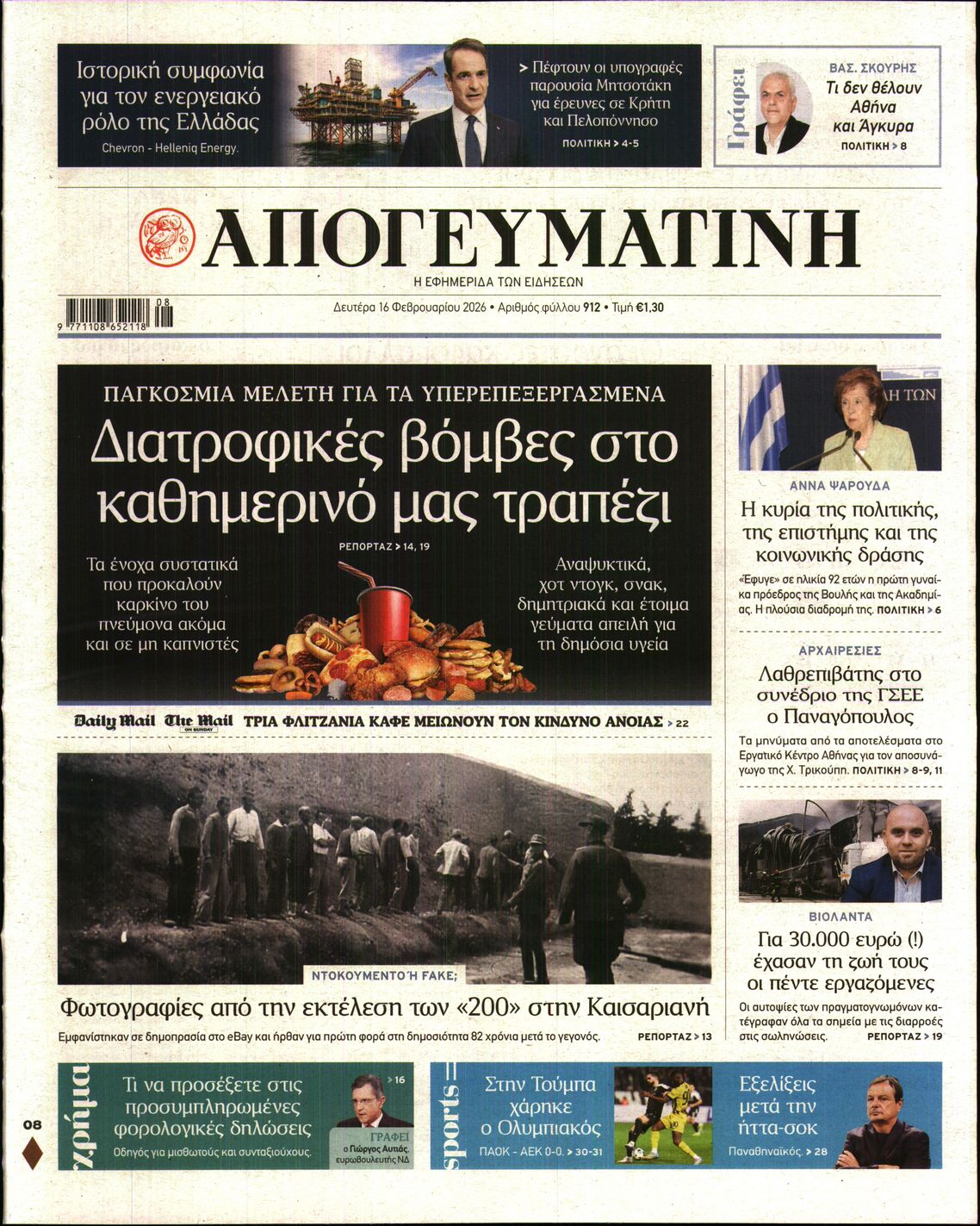 ΑΠΟΓΕΥΜΑΤΙΝΗ