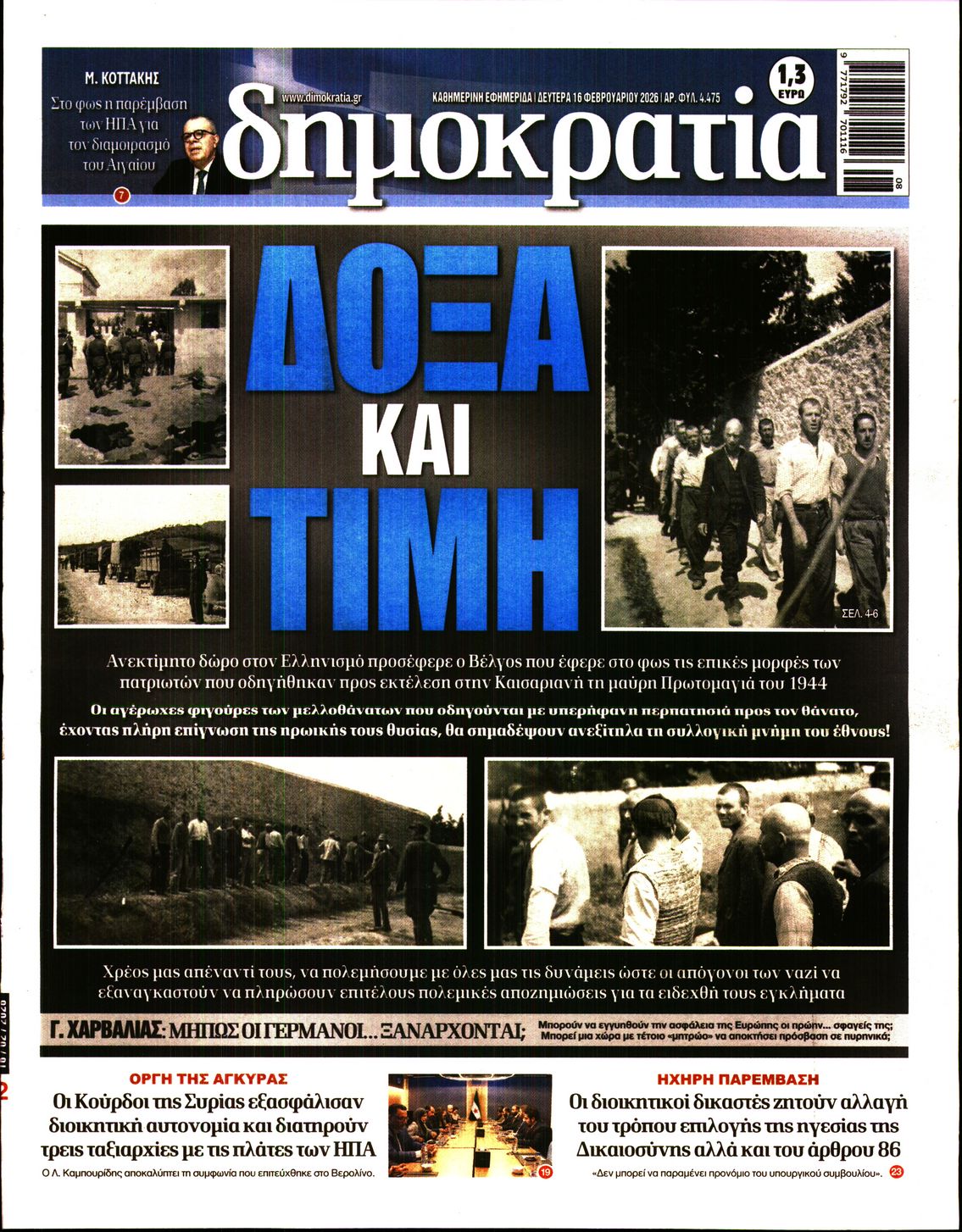 ΔΗΜΟΚΡΑΤΙΑ