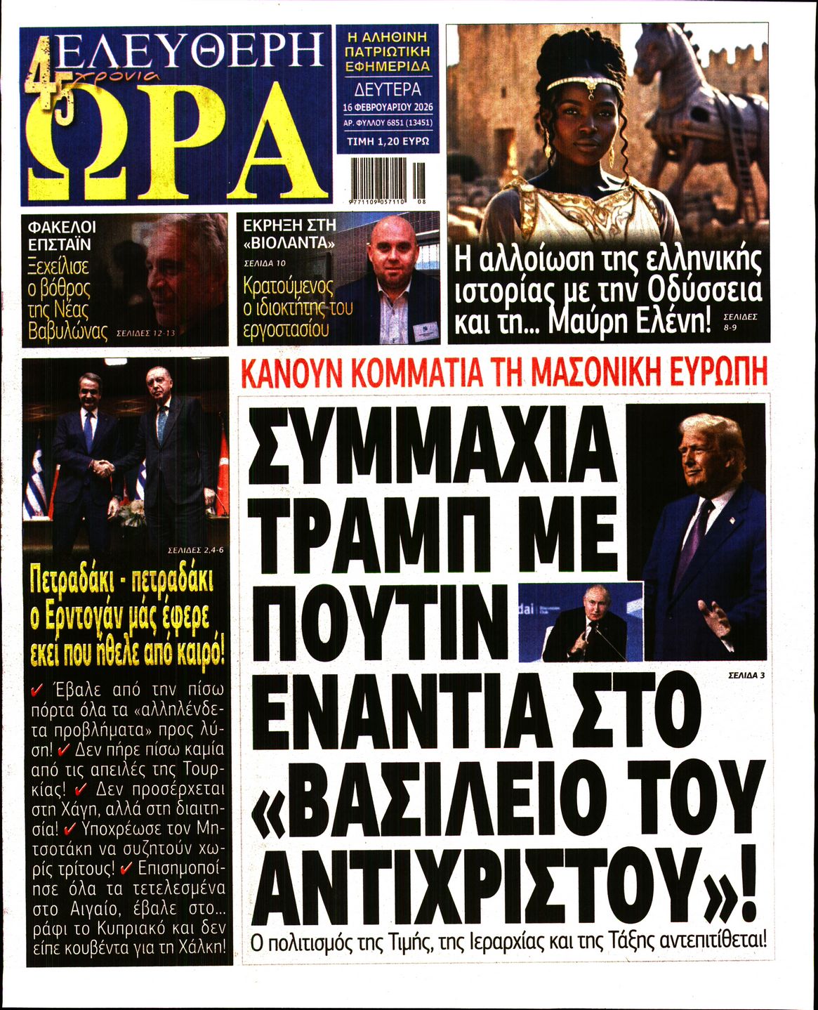 ΕΛΕΥΘΕΡΗ ΩΡΑ