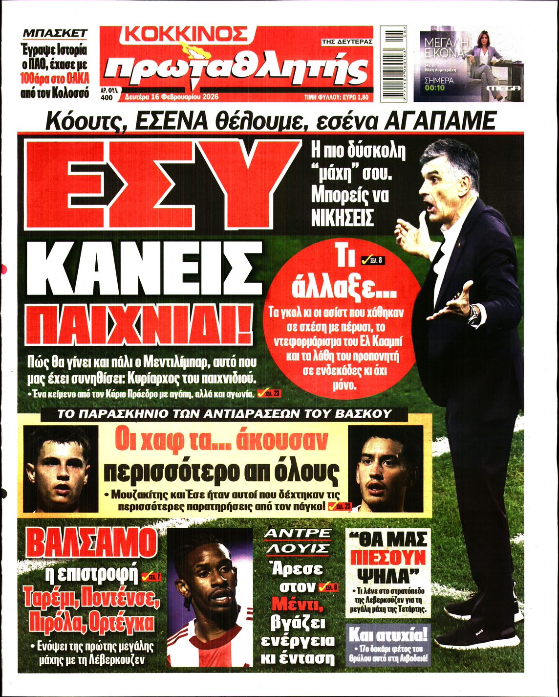 ΠΡΩΤΑΘΛΗΤΗΣ