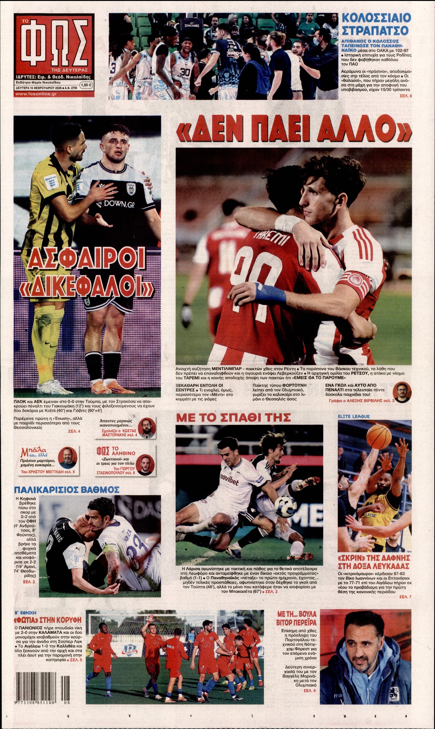 ΦΩΣ ΤΩΝ ΣΠΟΡ