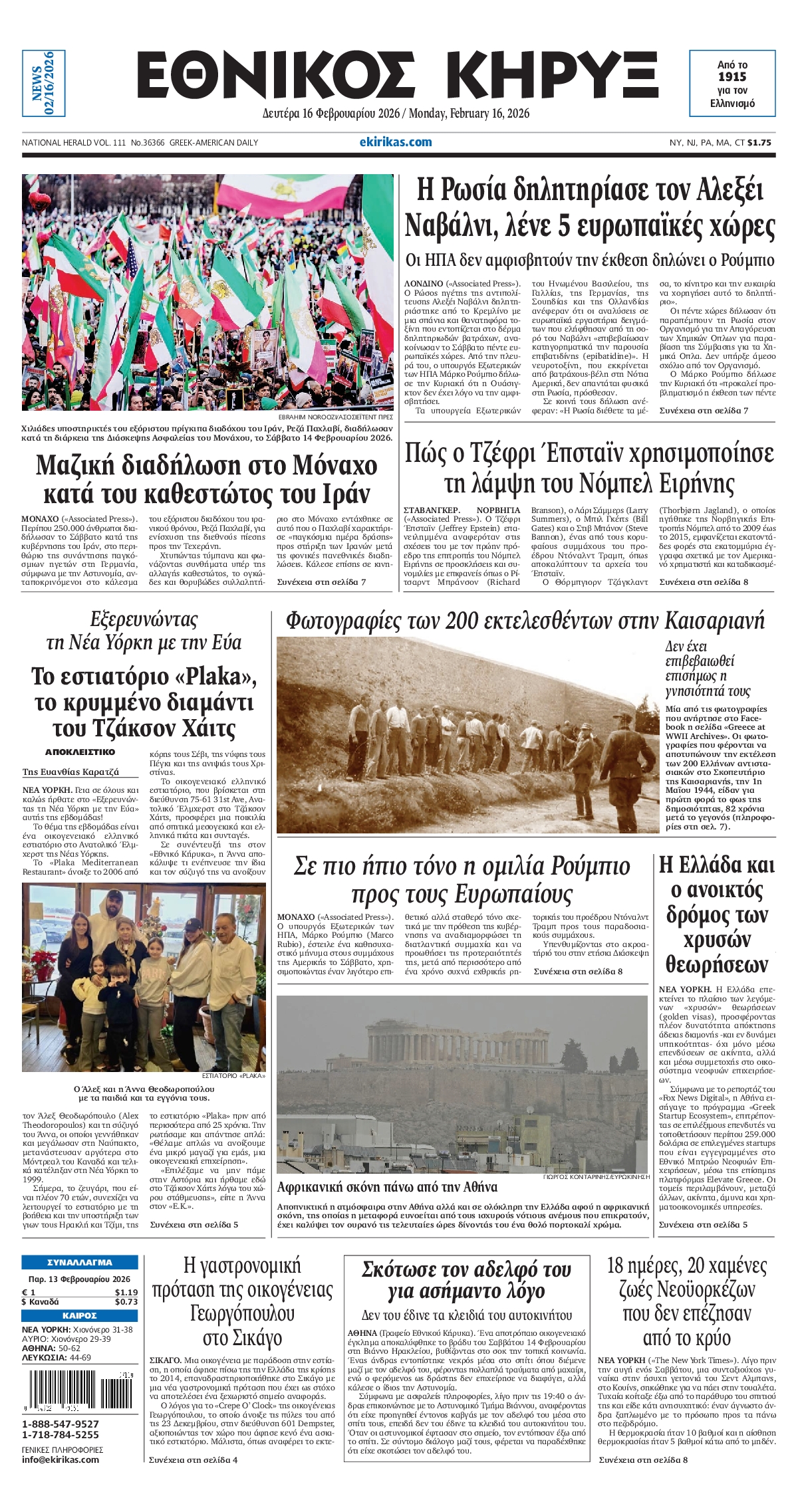 ΕΘΝΙΚΟΣ ΚΗΡΥΞ ΝΕΑΣ ΥΟΡΚΗΣ