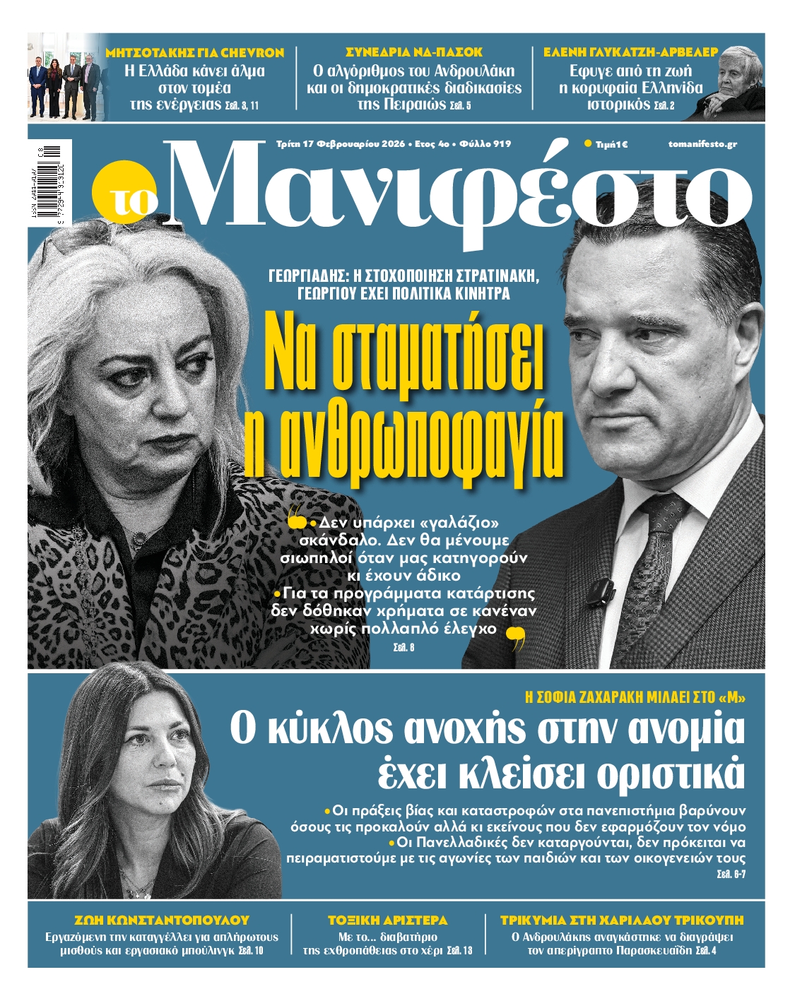 ΤΟ ΜΑΝΙΦΕΣΤΟ