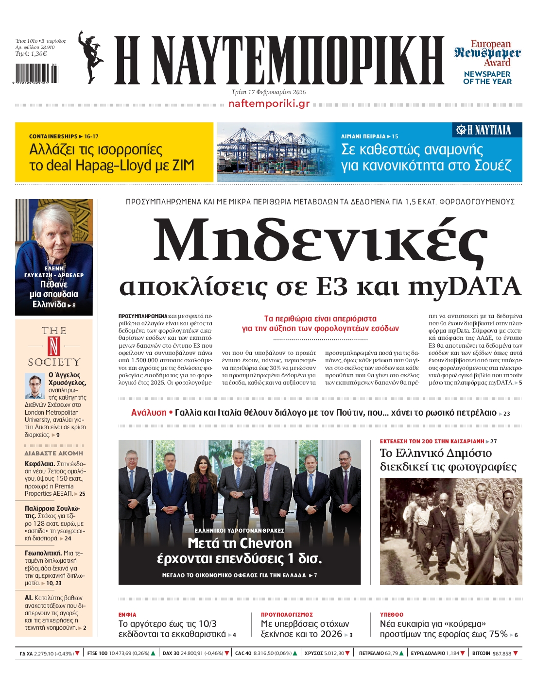 ΝΑΥΤΕΜΠΟΡΙΚΗ